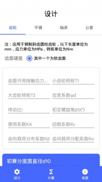齿度计算器 v2.0.5