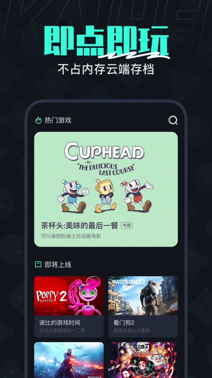 开黑云电脑  v1.1.0