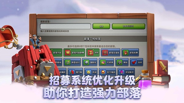 部落冲突 破解版