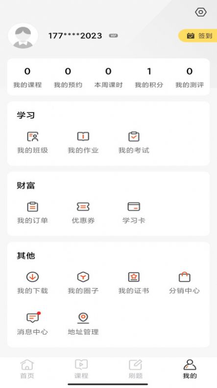 华研法硕学习app手机版  v3.4.3
