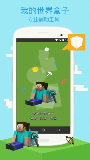 多玩我的世界盒子 v3.0.5