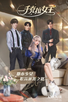 一千克拉女王九游版截图0