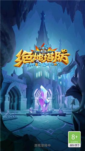 绝地塔防  v1.0.0