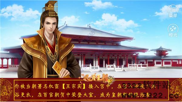 皇帝养成之风月王朝破解版 v1.0.1025