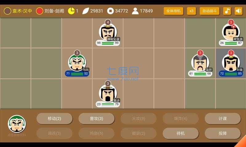 三国时代2