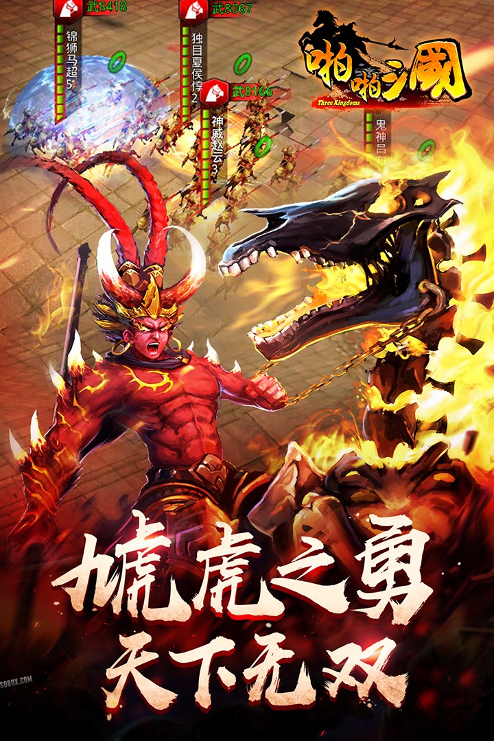 啪啪三国 360版 v3.2.5
