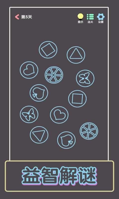 点亮这一关 v1.0