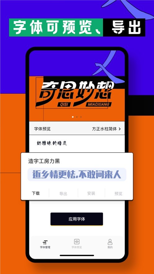 天禧字体安装神器  V 1.0.0