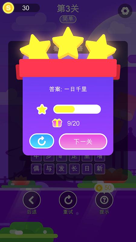 成语猜一猜APP官方下载  v4.4.3