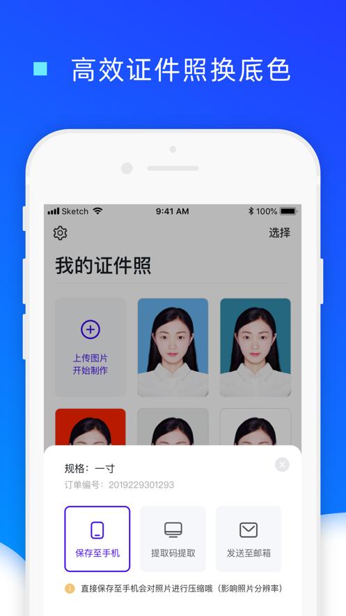 证件照换底色 v1.0.13