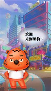 黑豹语音  v1.0.1