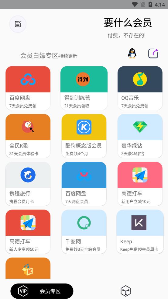 要什么会员 v1.0.7