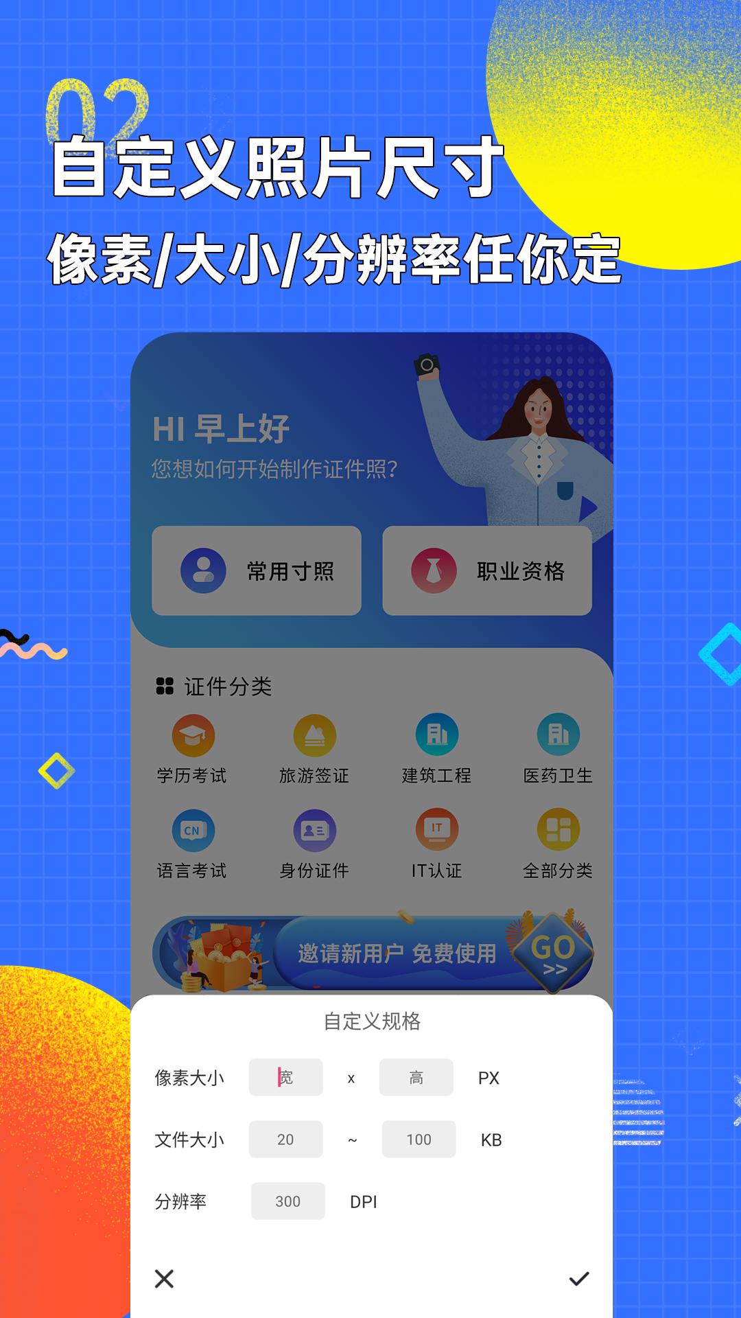 智能证件照换底色  v2.4.7