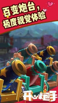 开心炮手 v3.1.5