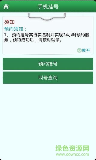 掌上舟医(舟山医院) 版本:v1.3.4