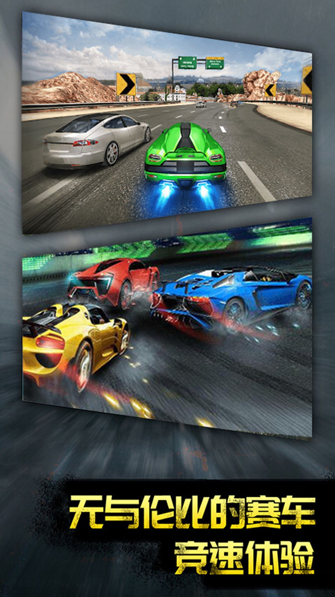 热血竞速传奇截图0