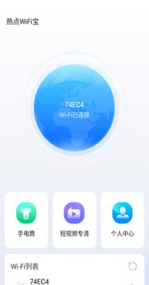 热点WiFi宝 v1.0.5