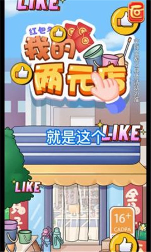 我的两元店红包多多