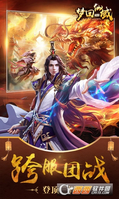 梦回仙域百度版 v5.1.2 安卓版
