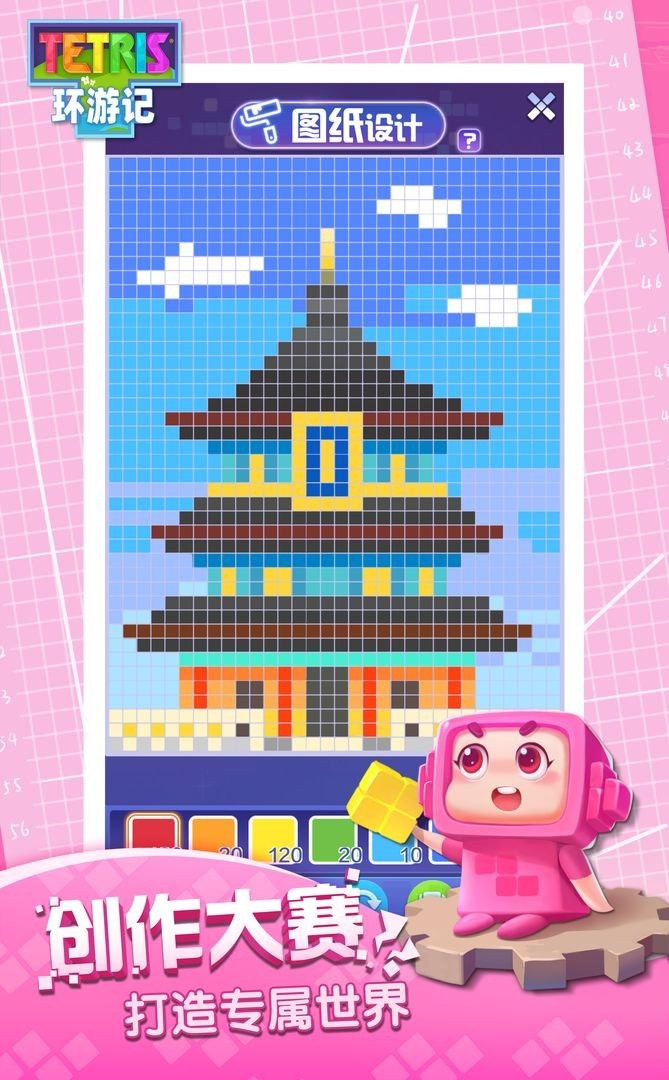 俄罗斯方块环游记手机版