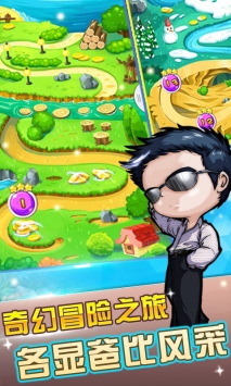 爸比向前冲 v2.5.5