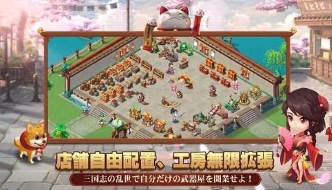 三国锻冶物语 v2.0.0