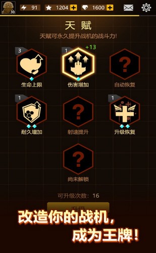 无双战机 v1.0.8