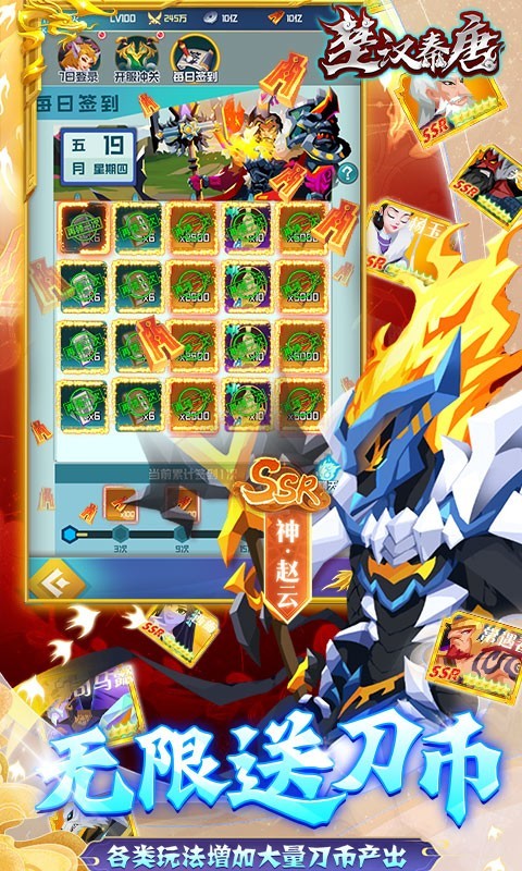 楚汉秦唐(刷充送全将)