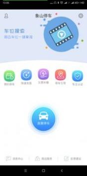 象山停车 v3.0.5