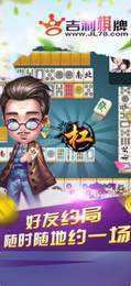 吉利通化麻将 v2.3.0