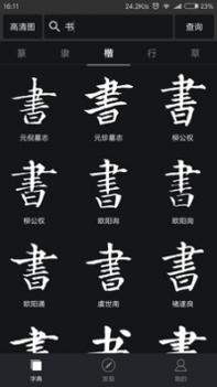书法字典大全 v3.2.5
