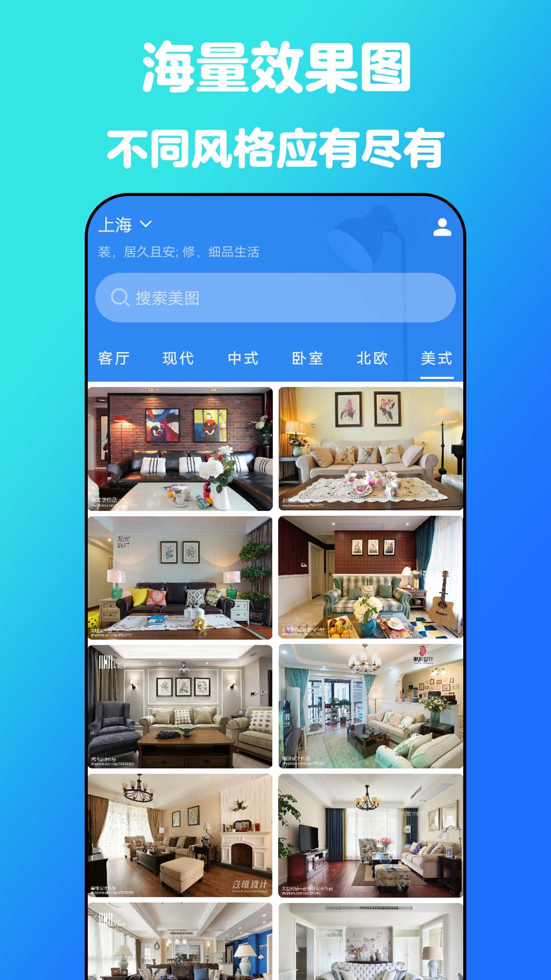 装修秒懂 v1.0.0