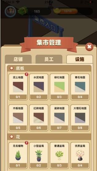 我的集市游戏 v1.0.0