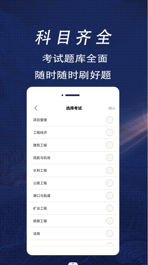 一级建造师全题库 v1.0