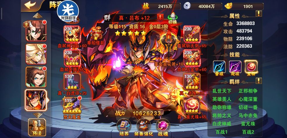 苍天英雄志2台服官网版下载图片2