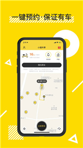 小遛共享app  v2.58.2