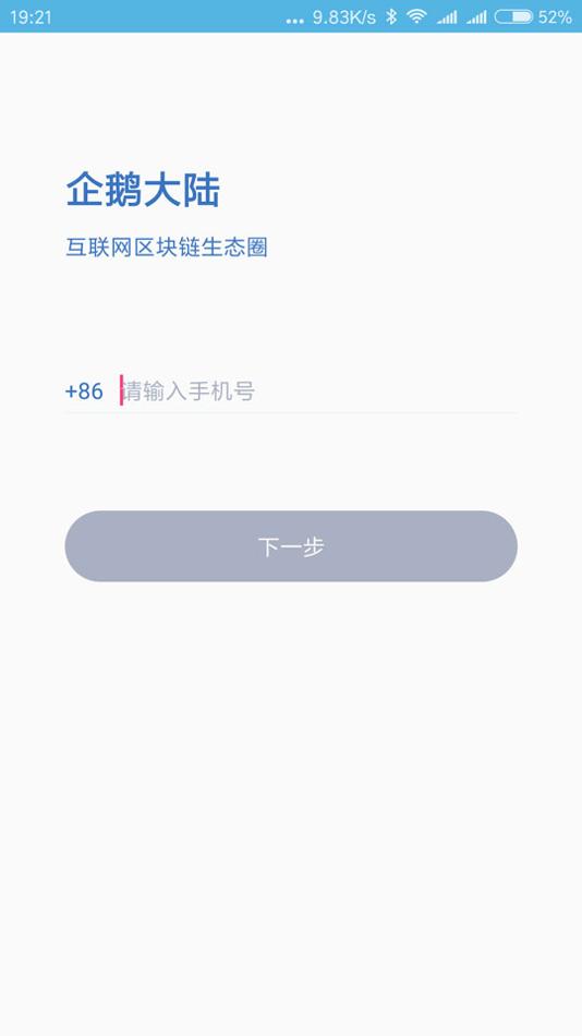 企鹅大陆 v3.0.5