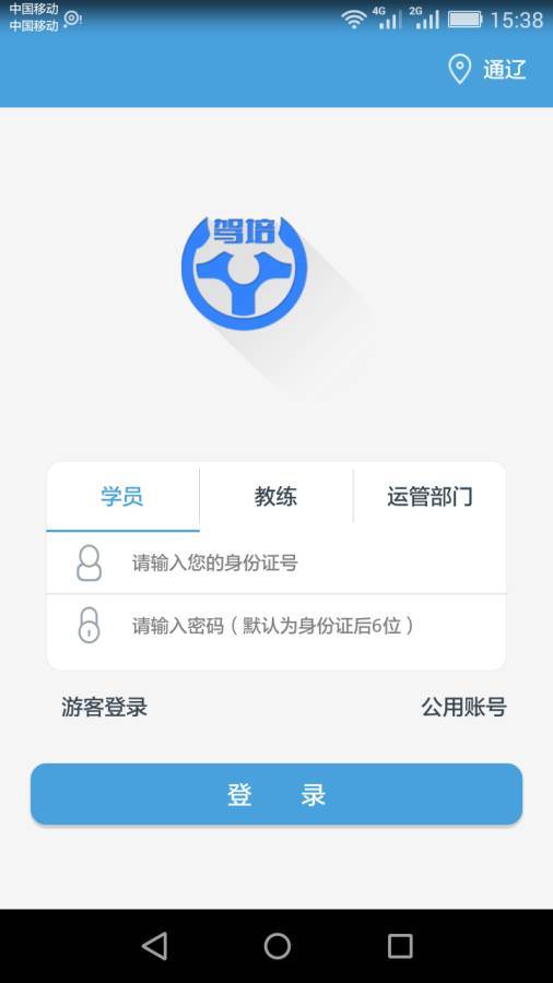 乐享学驾 v3.2