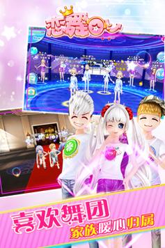 恋舞OL安卓版 v1.10.0824