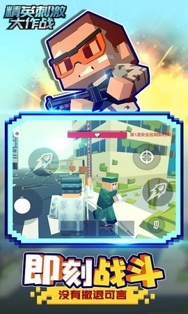 精英刺激大作战 v1.1.1