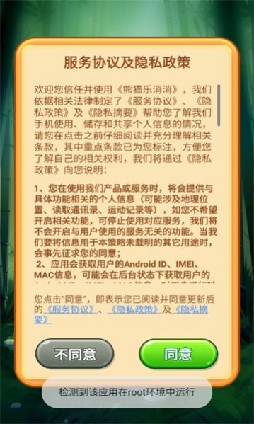 熊猫乐消消  v1.0.4