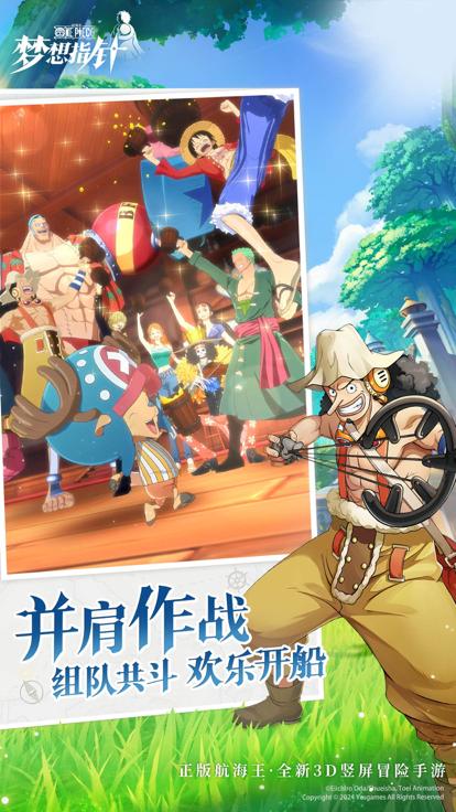 航海王梦想指针正版 v1.0.3