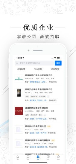 福清直聘 v2.5.4