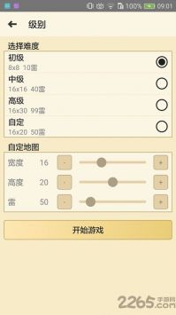 扫雷全新版安卓 v3.0.5