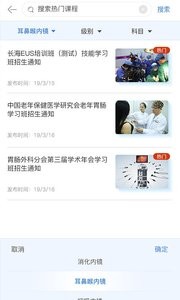 内镜规培截图0