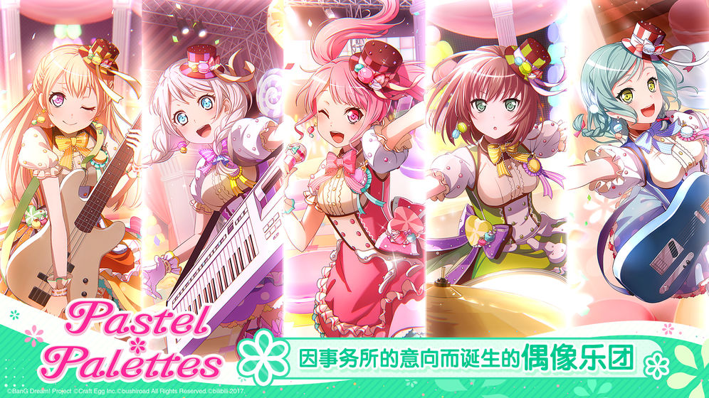 梦想协奏曲少女乐团派对哔哩哔哩正版安卓公测版下载  v5.4.2