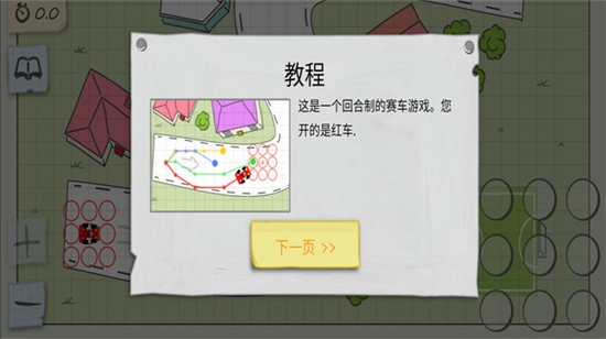 纸上赛车中文版 v1.7