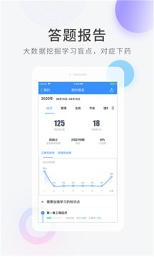建造师快题库APP最新版 v3.1.3