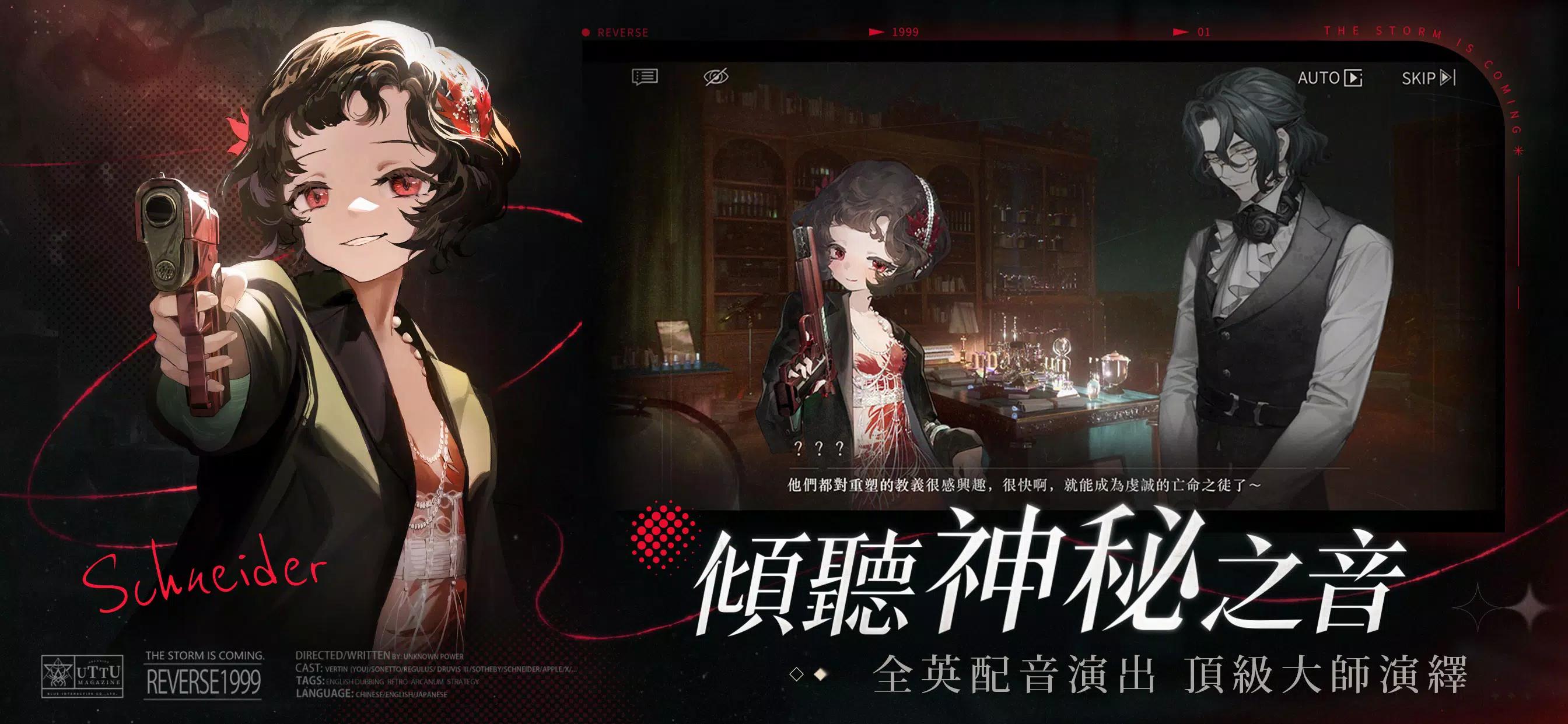 重返未来1999台服 v1.4.1