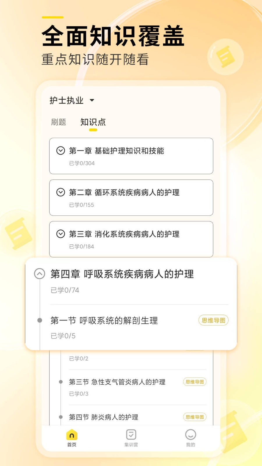 轻松护考拉  v1.1